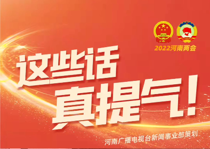 省政协委员、爱游戏体育集团董事长张贵林接受河南广播电视台采访